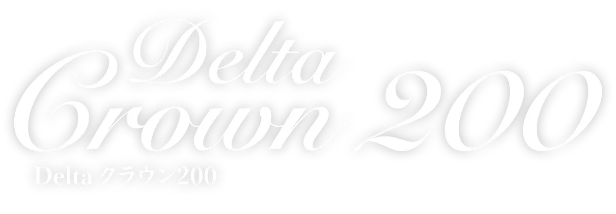 Delta クラウン 200