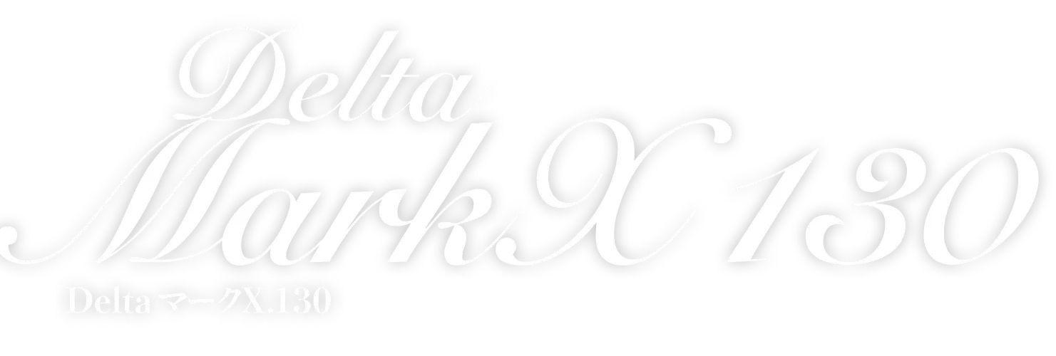 Delta マークX  . 130